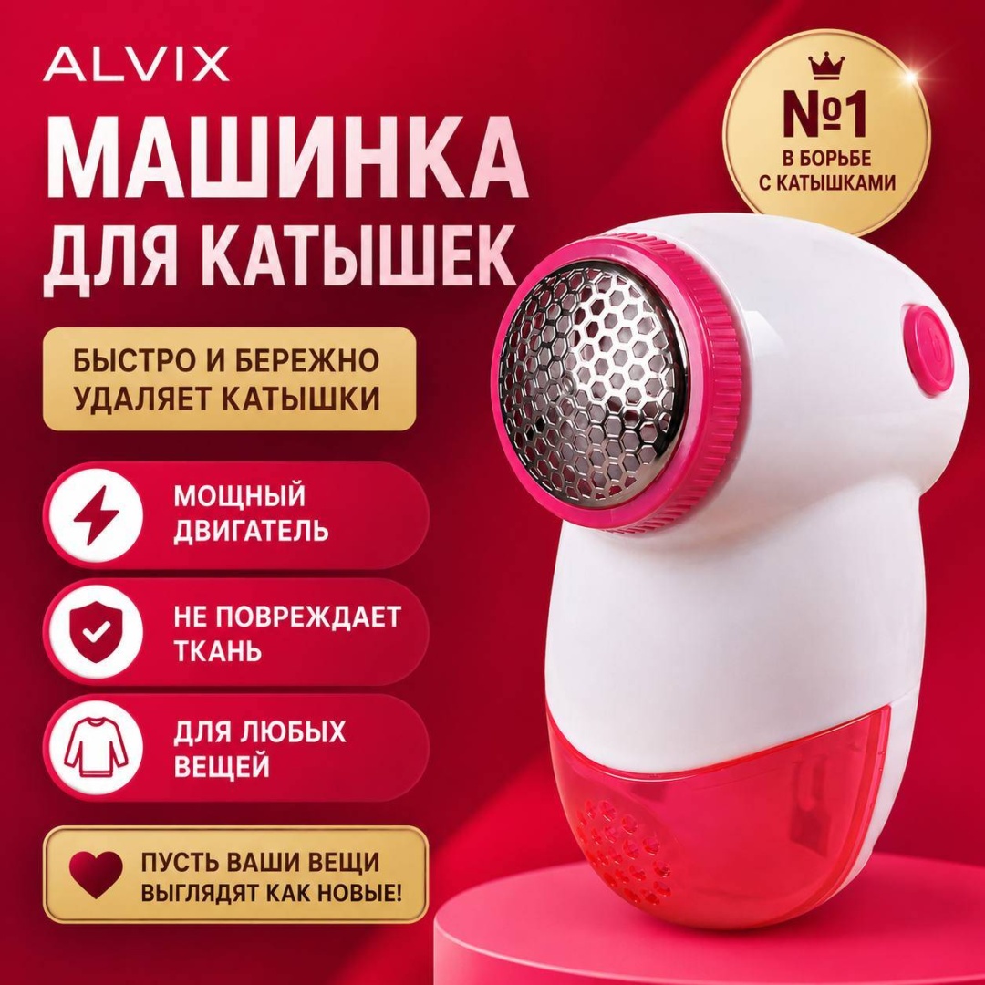 Машинка ALVIX от сети, кол-во насадок: 1