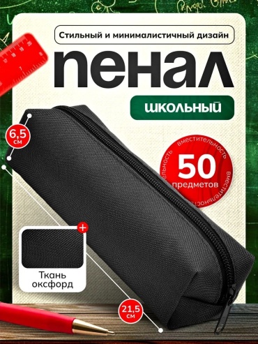 Пенал DIDOK Di, застежка молния, черный
