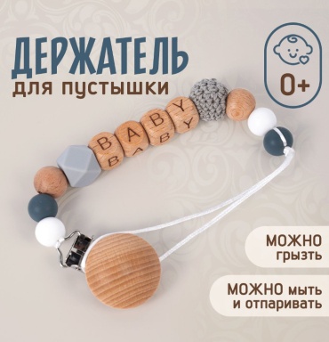 Держатель пустышки Mello 134-0063, 1 шт, серый