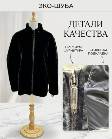 Шуба черный