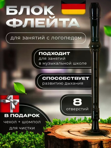 Блокфлейта детская 93649421 черный