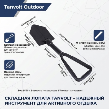 Лопата Tanvolt outdoor TV-OD-SHL60-F