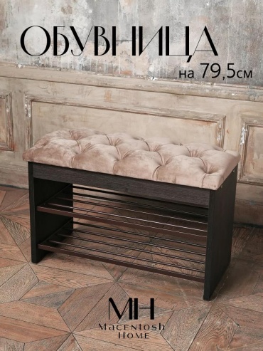 Обувница LUCCI 80x38x52 см, ЛДСП, ДСП