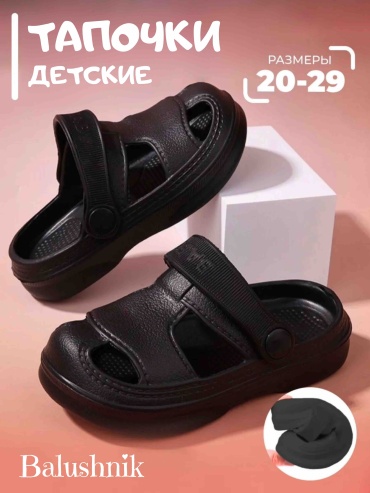 Сабо Balushnik черный