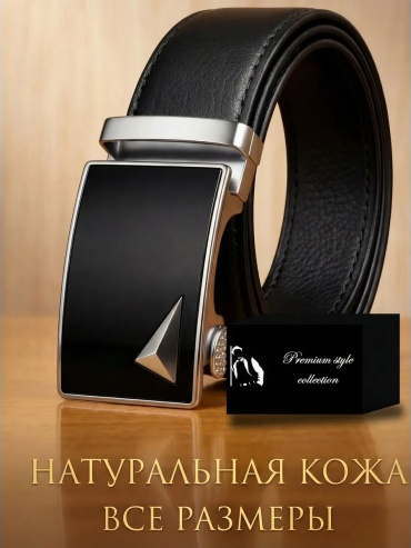 Ремень Premium Style collection натуральная кожа 125 см черный