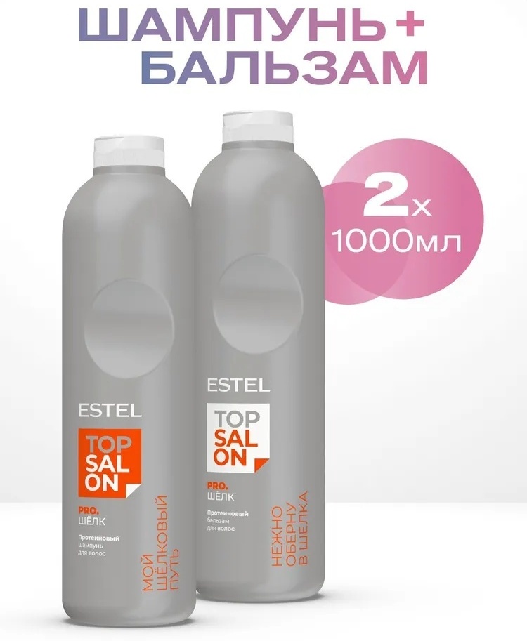 ESTEL PROFESSIONAL Pro.Шелк набор по уходу за волосами для женщин