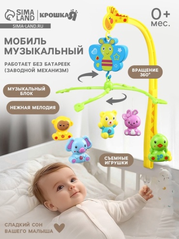 Музыкальный инструмент Крошка Я Малыш зоо