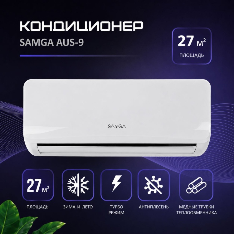 SAMGA AUS-09 белый + монтажный комплект