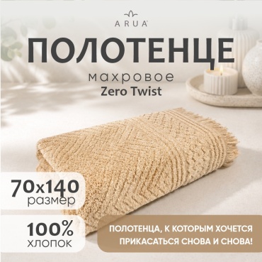 Полотенце Arua 140x70 см, хлопок, 1 шт,