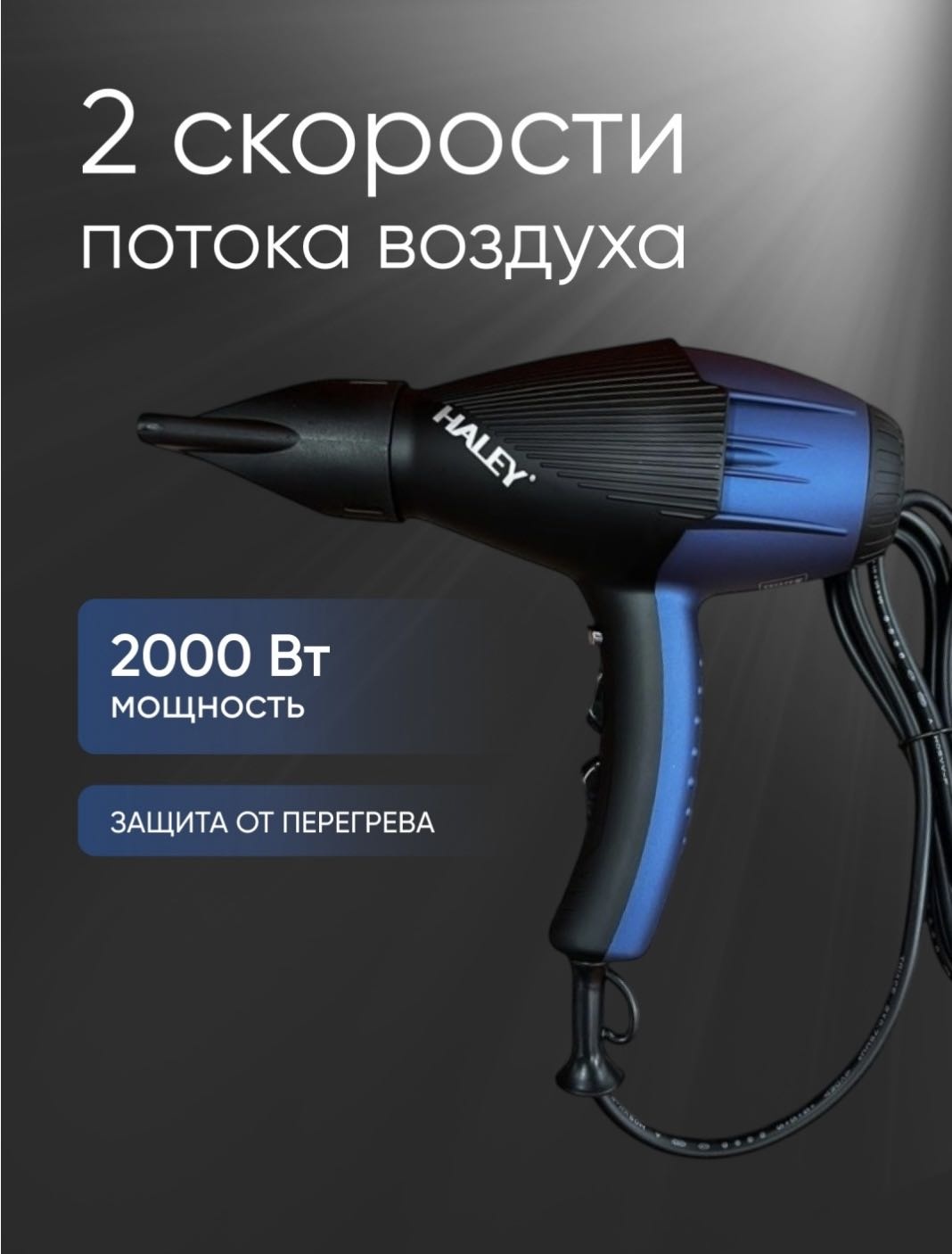 Haley HY-4019 фен синий