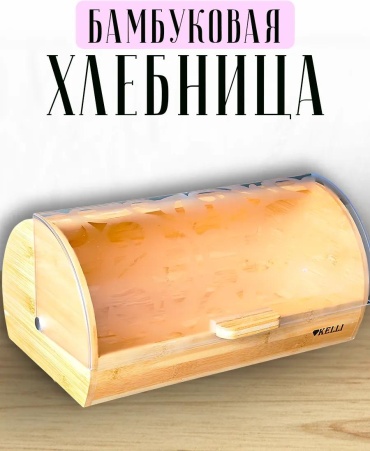 Хлебница 986337, бамбуковое волокно