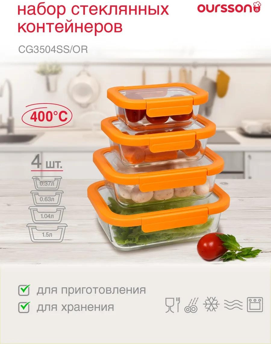 Набор контейнеров CG3504-1SS/OR 4 шт, боросиликатное стекло