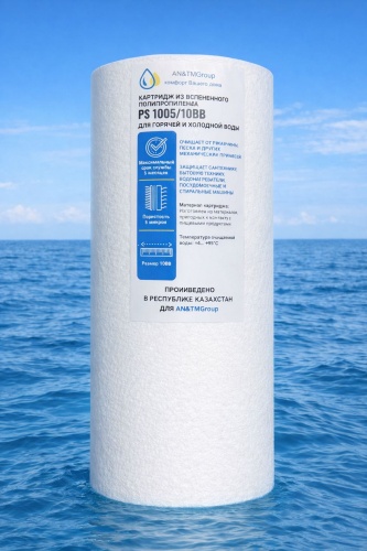 AN&TMGroup картридж на магистральный фильтр PS1005 10BB 1 шт