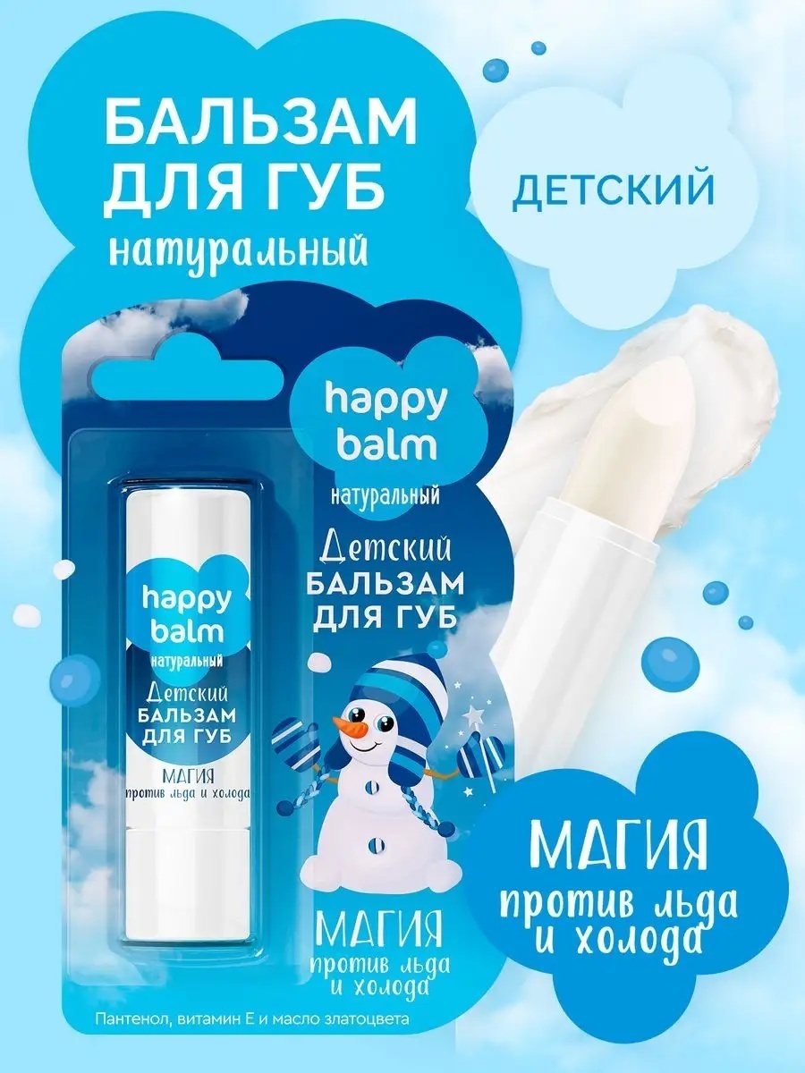 Fito Косметик Happy Balm магия против льда и холода бальзам 3+