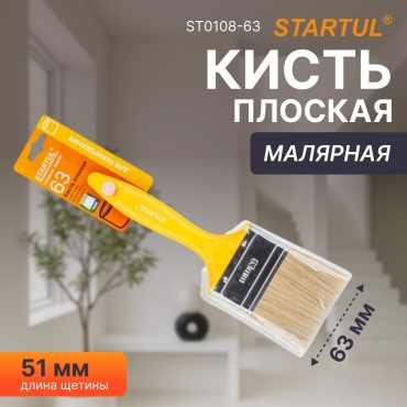 Кисть плоская (КП) Startul 63 мм, 1 шт. арт.ST0108-63
