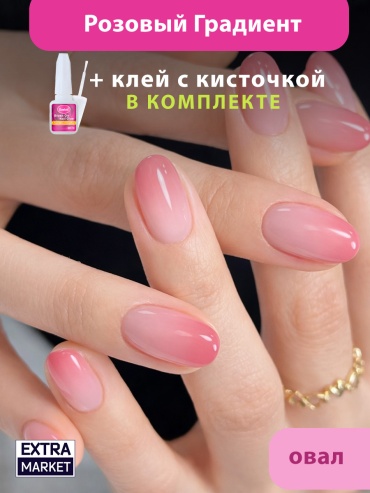 EXTRA MARKET накладные ногти Розовый градиент, овал ЕМ1253 24 шт