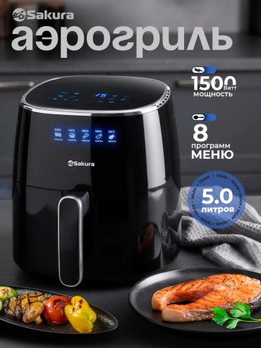 Аэрогриль SAKURA SA-7684BK 5 л черный
