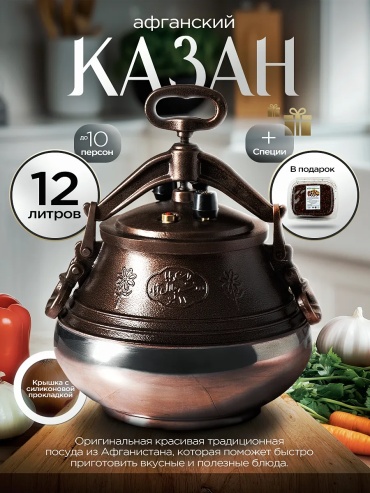 Казан Викинг 12 л, алюминий
