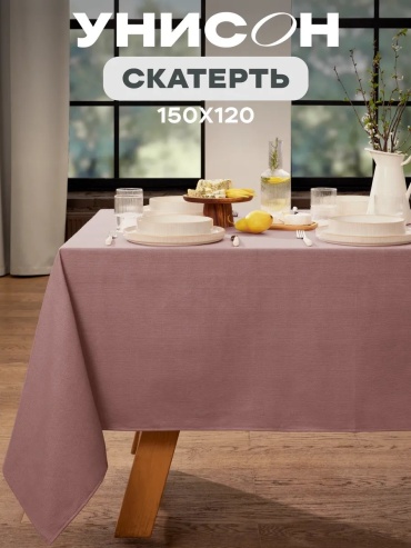Сервировочный коврик УНИСОН 150x120 см, хлопок, 1 шт