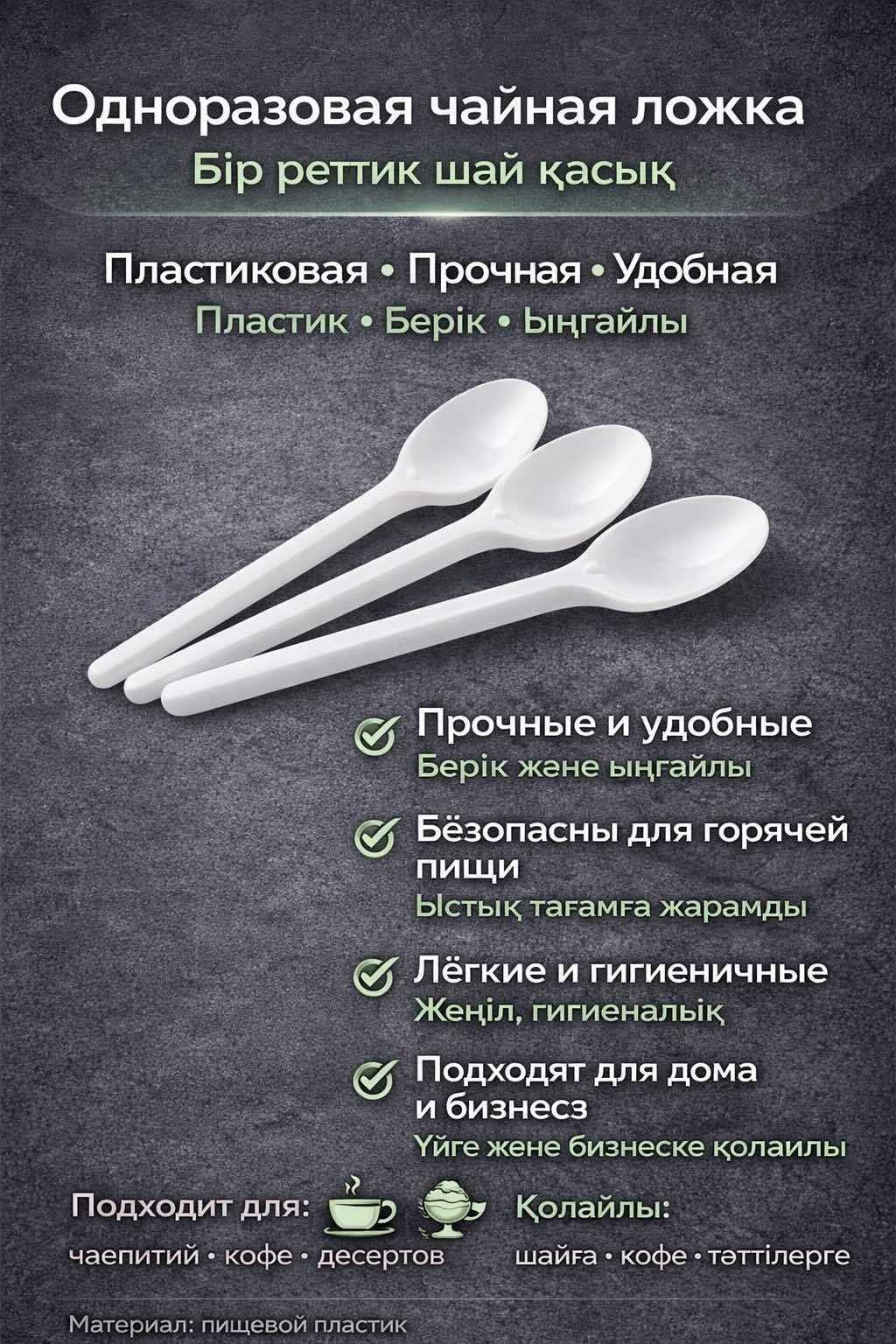Ложка 123 белый 100 шт