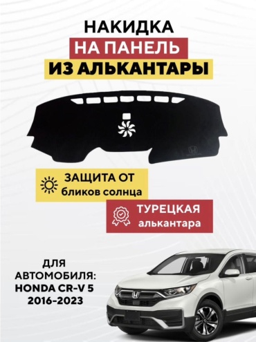 AvtoM 10299393tr Honda CR-V 2016-2023 черный