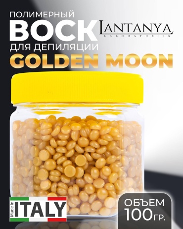 Воск Lantanya Golden Moon плотность плотная в гранулах 100 г