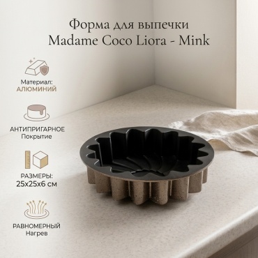 Форма для выпечки Madame Coco алюминий, 1 шт