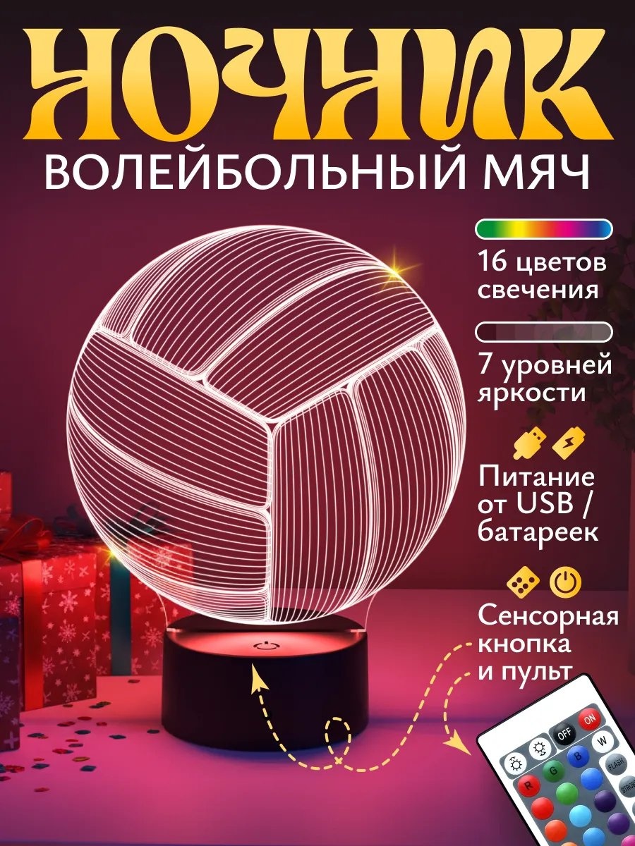 Светофей декоративный светильник в USB разъем Ночник Волейбольный мяч подарок, теплый белый