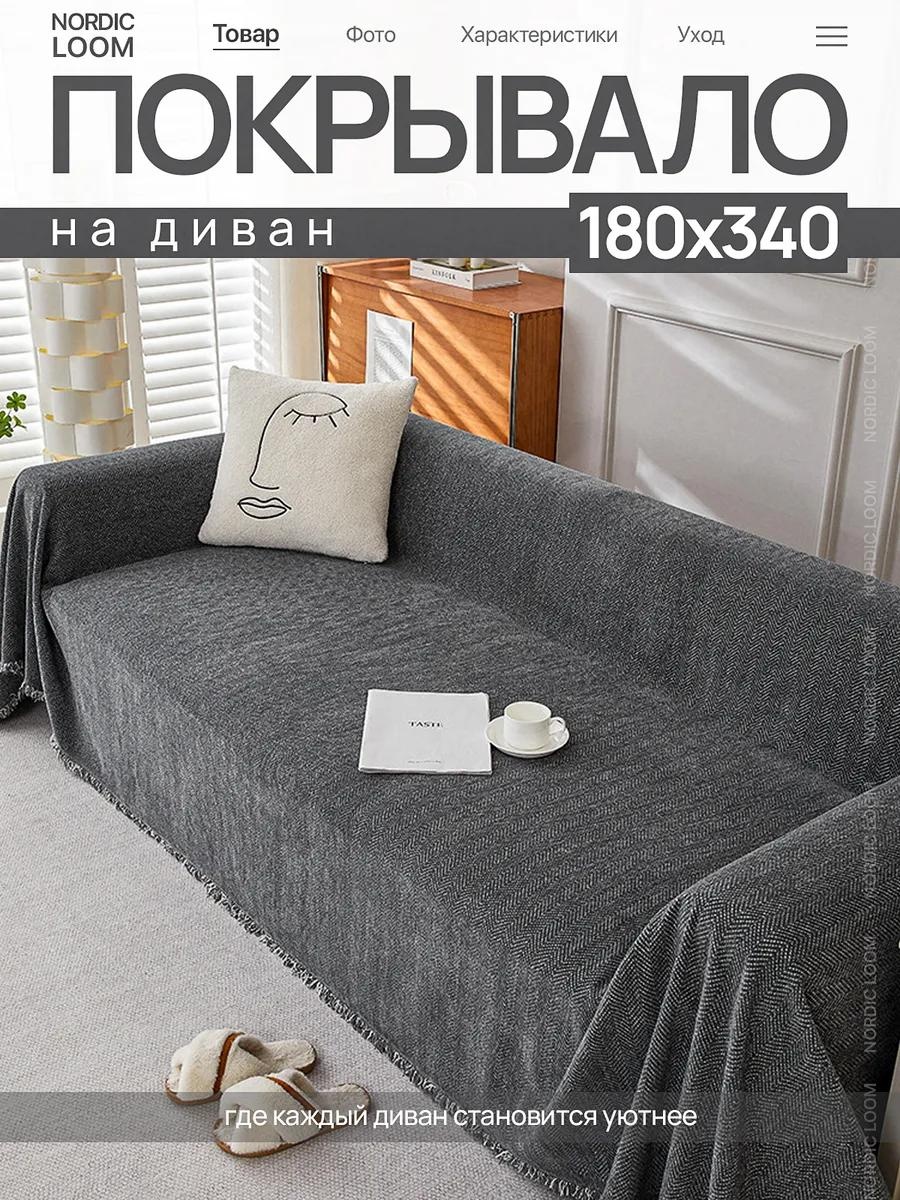 Дивандек для дивана odnotone_black340 графит покрывало
