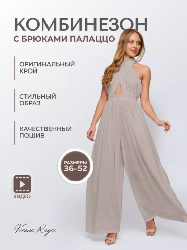 Комбинезон с шортами Verona Royce бежевый