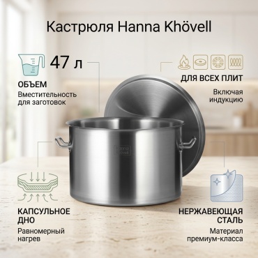 Кастрюля 47 л, 9930921 нержавеющая сталь