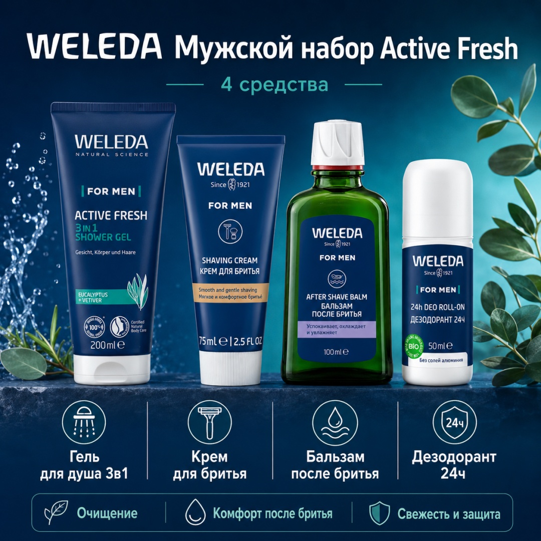 Weleda Active Fresh набор по уходу за лицом для мужчин