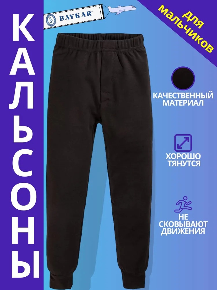 Кальсоны Baykar черный