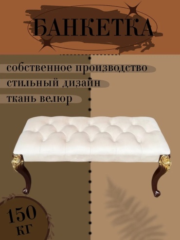 Банкетка ЭЛИТА СТИЛЬ, 38x93x45 см, бежевый