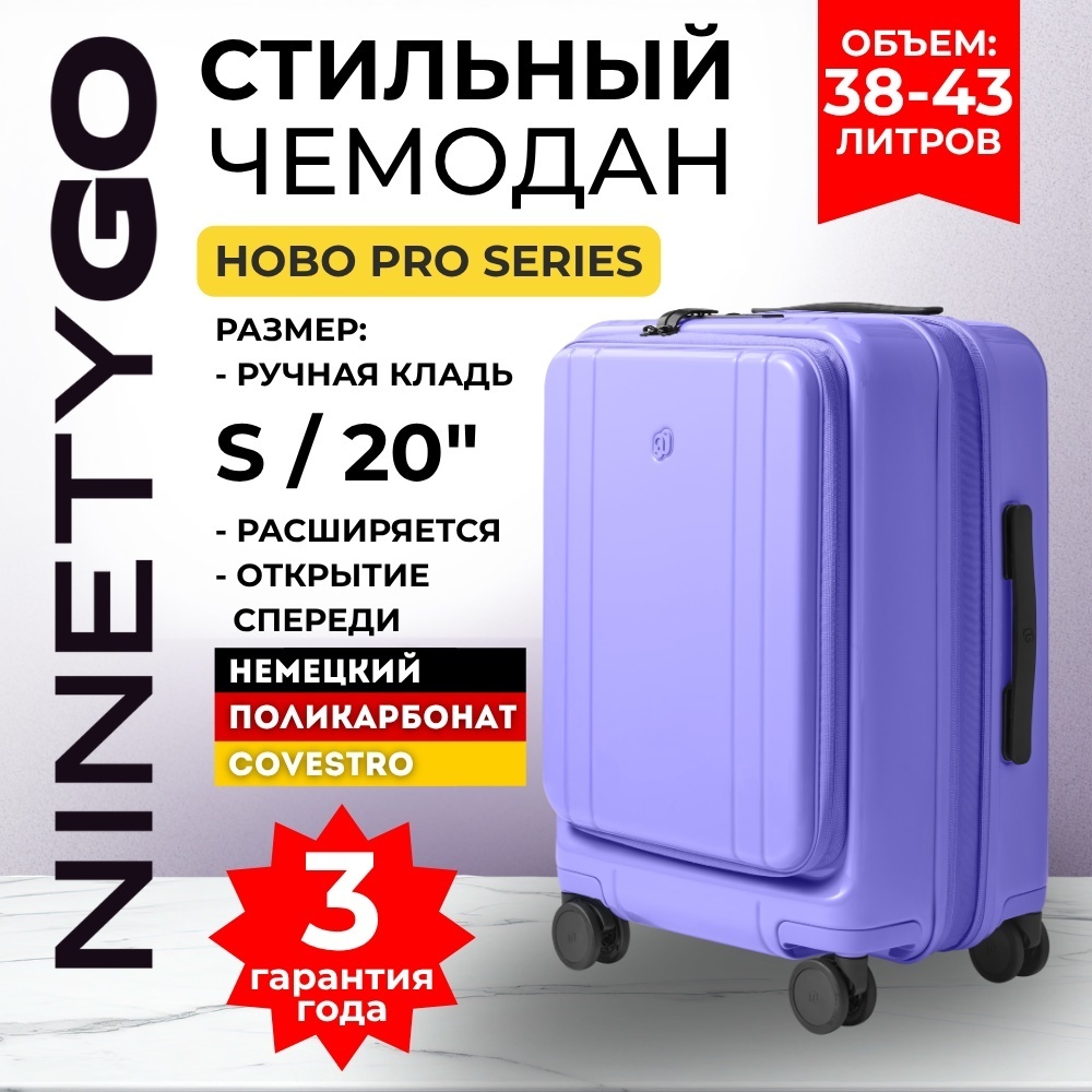 Чемодан Xiaomi NinetyGo HOBO Pro поликарбонат 43 л фиолетовый