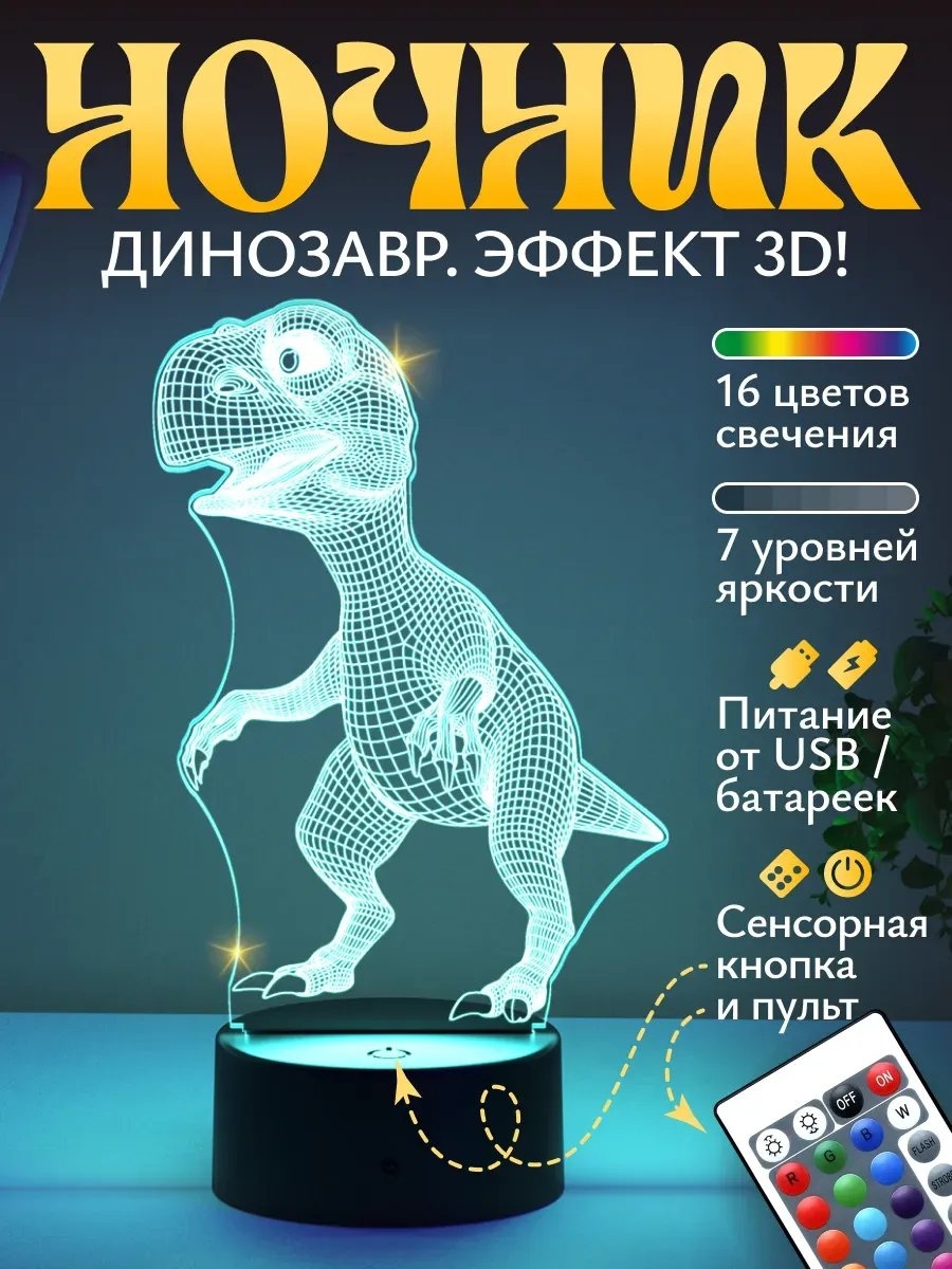Светофей декоративный светильник в USB разъем Ночник Динозаврик Тираннозавр подарок мальчику, белый, красный