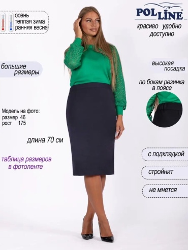 Юбка карандаш POLLINE синий