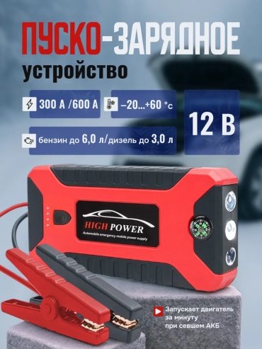 High Power пуско-зарядное устройство HP29B-001