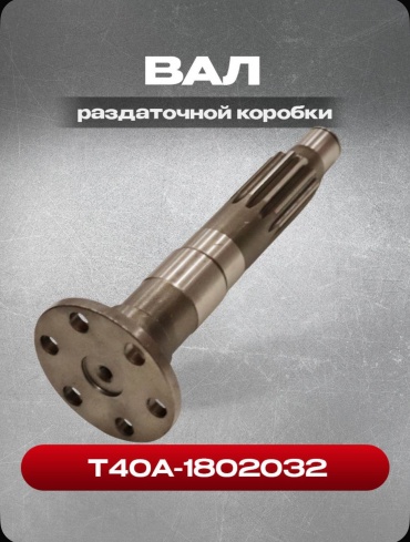 Вал раздаточной коробки 18555503_666635835