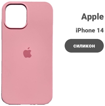 Чехол для Apple iPhone 14 розовый