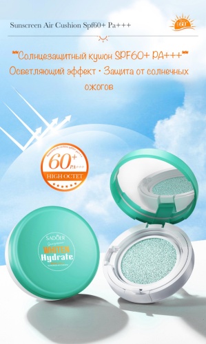 SADOER Whiten Hydrate SPF60 кушон Нейтральный 50 г
