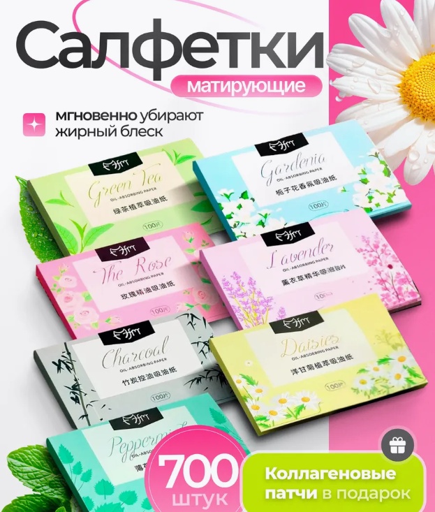 ARDELO 5154158 салфетки матирующие из нетканого материала 7 шт