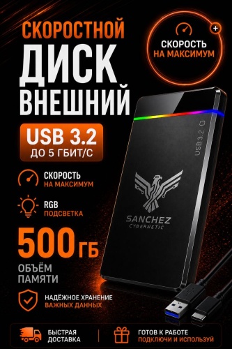 SANCHEZ CYBERNETIC sc647873366 500 Гб