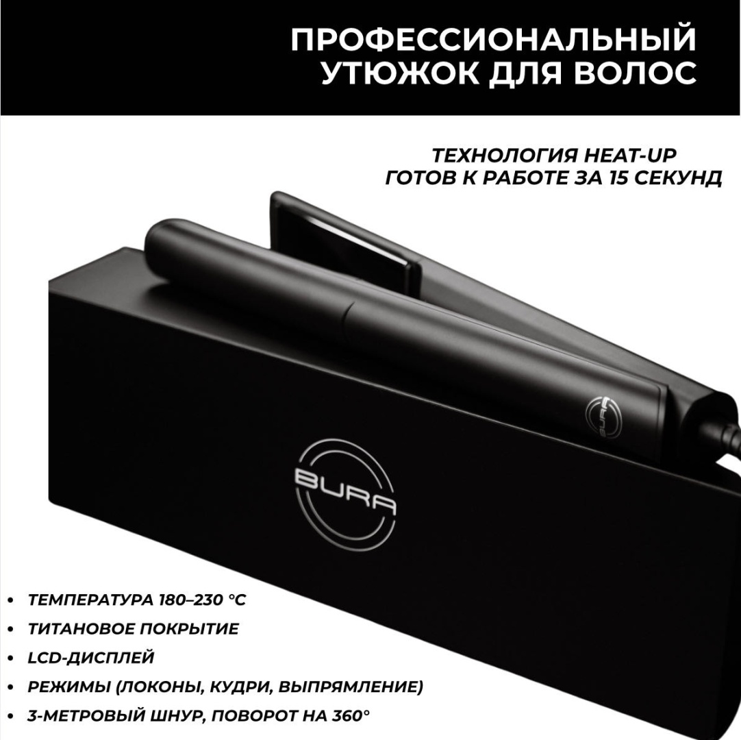 BURA CO-32 утюжок 25 мм