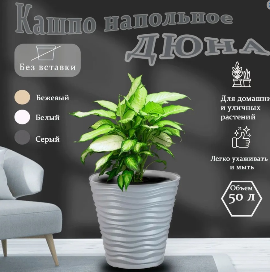 Купить IDEA кашпо М 3403 - Кашпо ДЮНА D460мм H450мм 50л, полипропилен ...