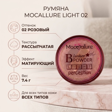 Mocallure Light румяна 02