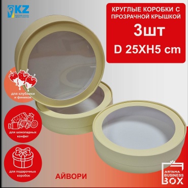 Набор коробок 3 шт, 25х25х5 см