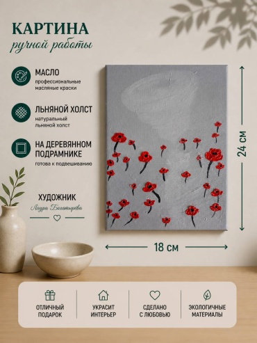 LB картина Тихий вихрь 18x24 см