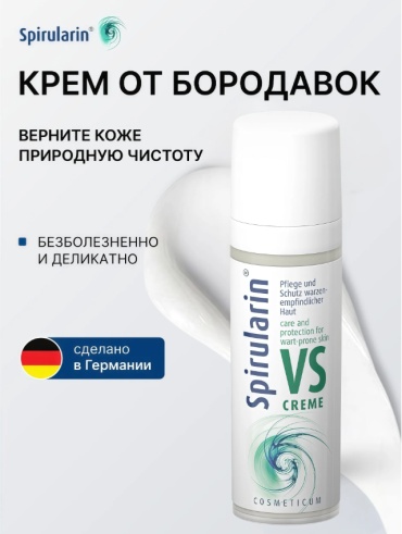 Spirularin VS Creme, Крем от бородавок крем для ног 30 мл