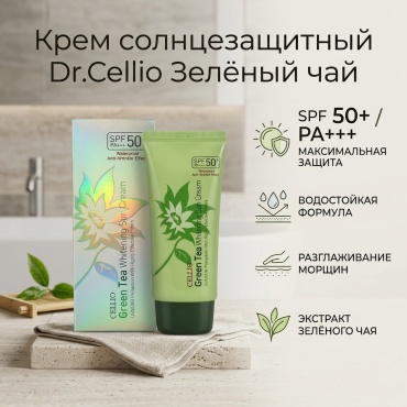 Dr.Cellio крем Водостойкий спфзелёныйчай для лица 70 мл
